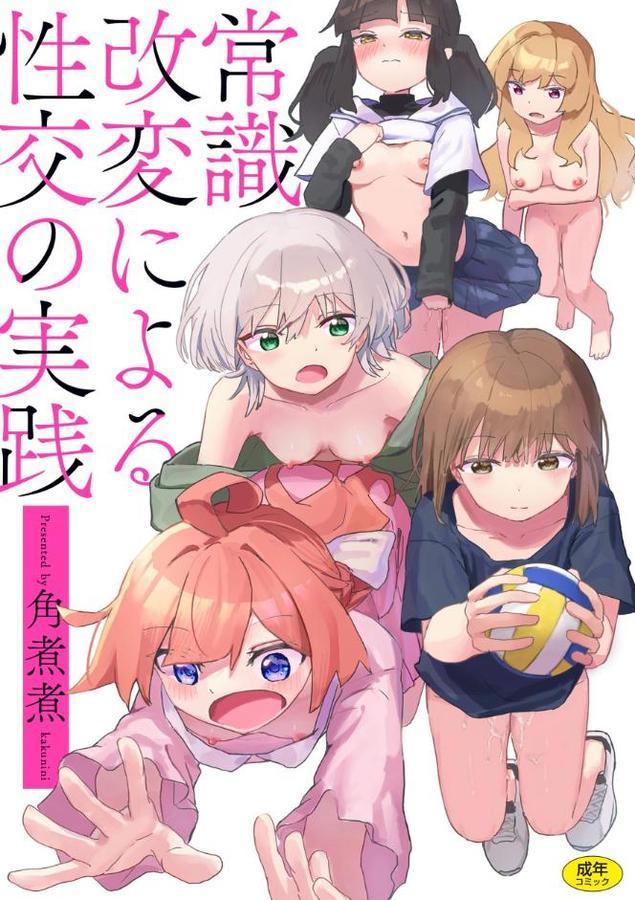 常識改変による性交の実践 無料エロ漫画（同人誌）サンプル画像001