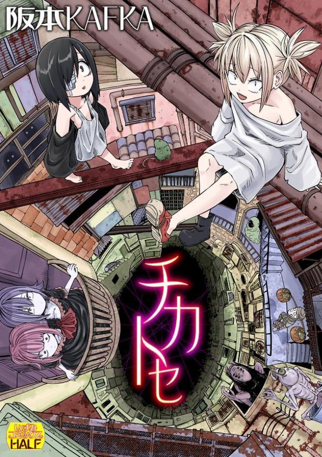 チカトセ ハーフ版 無料エロ漫画（同人誌）サンプル画像001