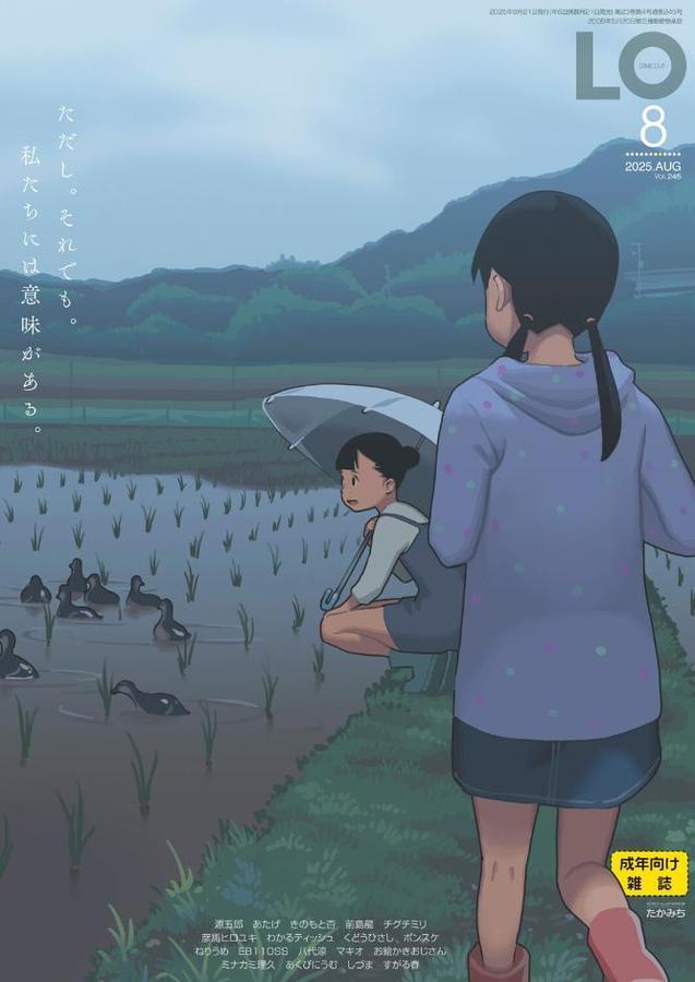 COMIC LO 2025年8月号【FANZA限定壁紙付き】 無料エロ漫画（同人誌）サンプル画像001