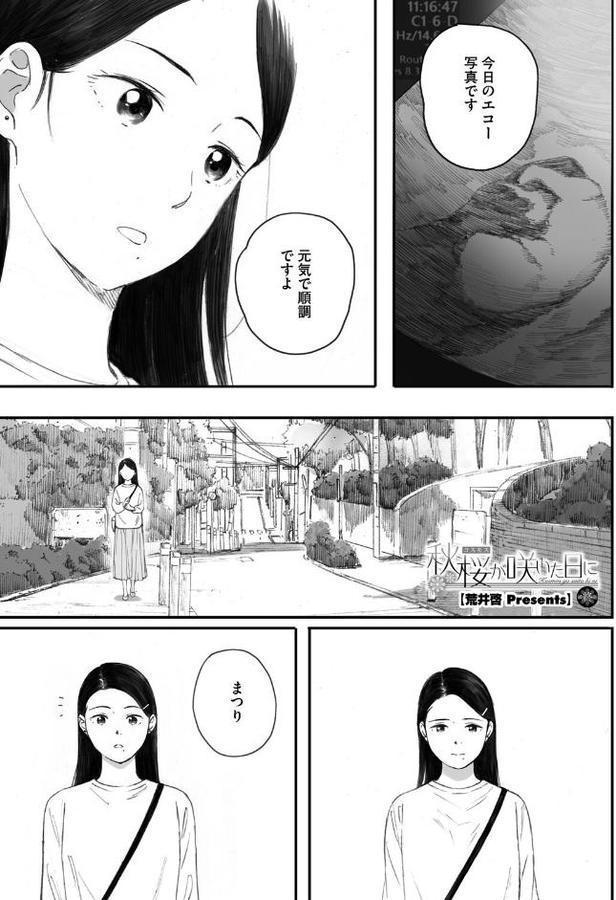 秋桜が咲いた日に 第六話 無料エロ漫画（同人誌）サンプル画像001