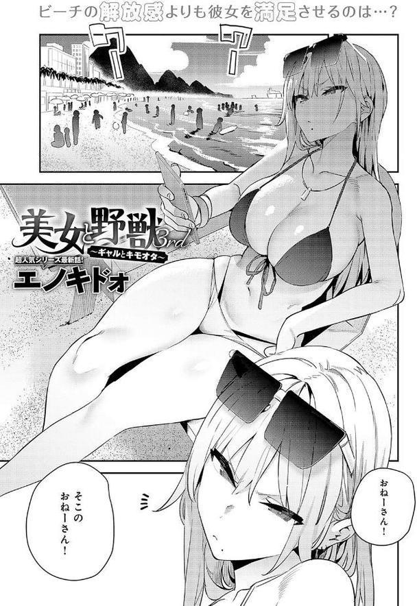 美女と野獣 〜ギャルとキモオタ〜 3rd 無料エロ漫画（同人誌）サンプル画像001