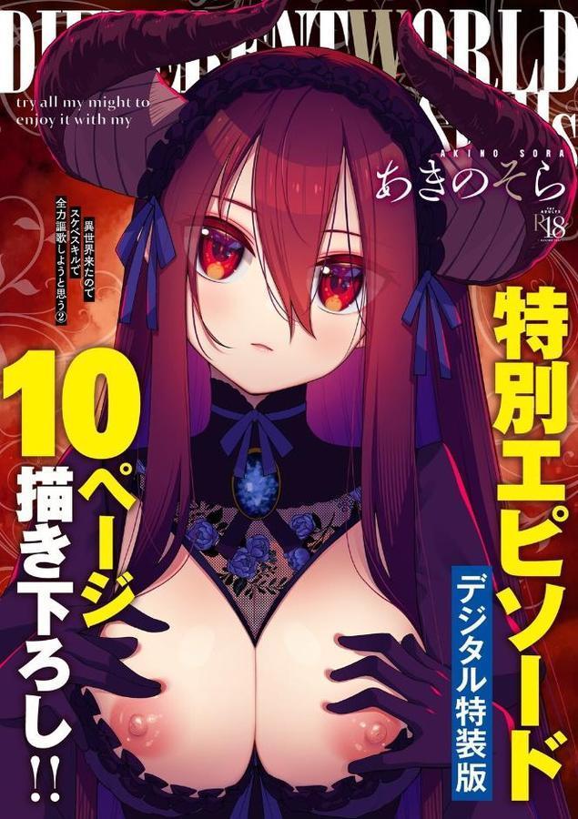 異世界来たのでスケベスキルで全力謳歌しようと思う 【デジタル特装版】 無料エロ漫画（同人誌）サンプル画像001