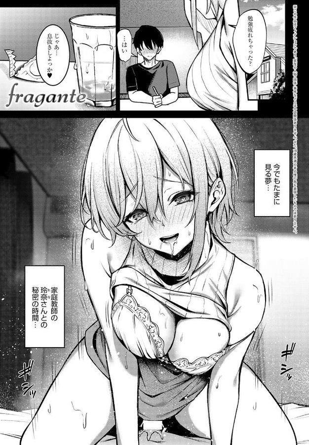 fragante 無料エロ漫画（同人誌）サンプル画像001