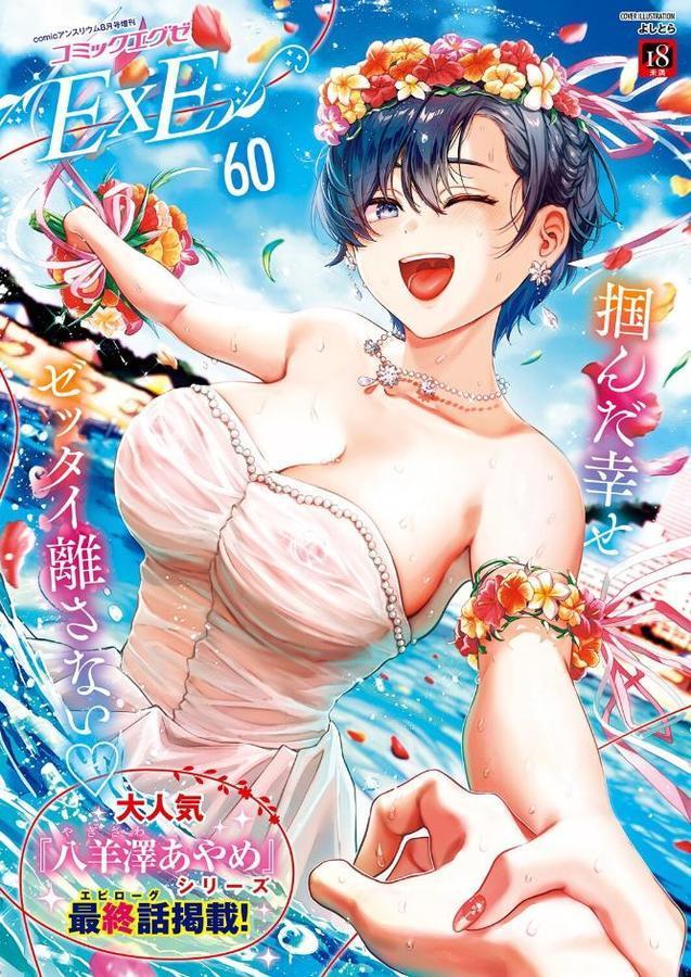 COMIC E×E 60【FANZA限定特典付き】 無料エロ漫画（同人誌）サンプル画像001