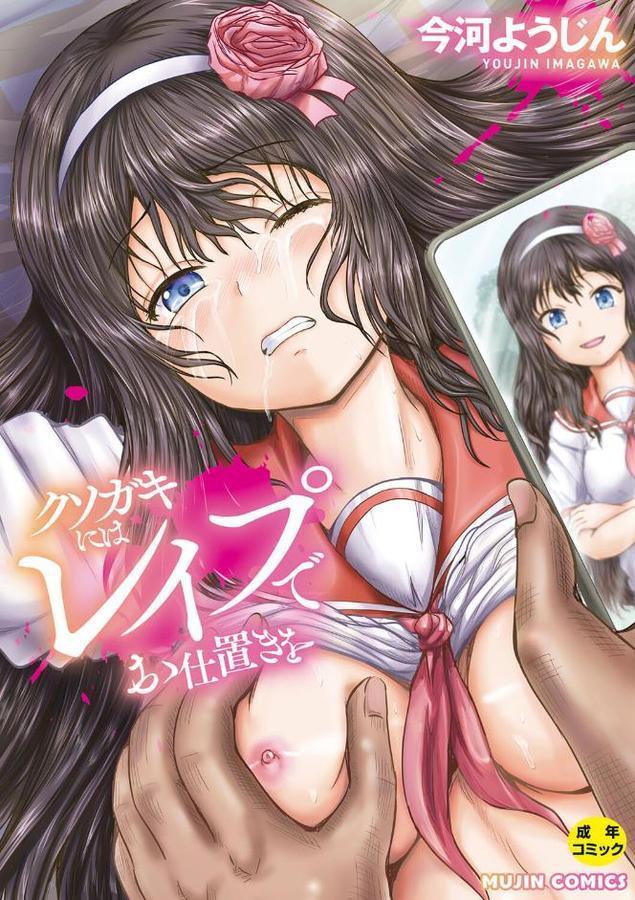 クソガキにはレ●プでお仕置きを 無料エロ漫画（同人誌）サンプル画像001