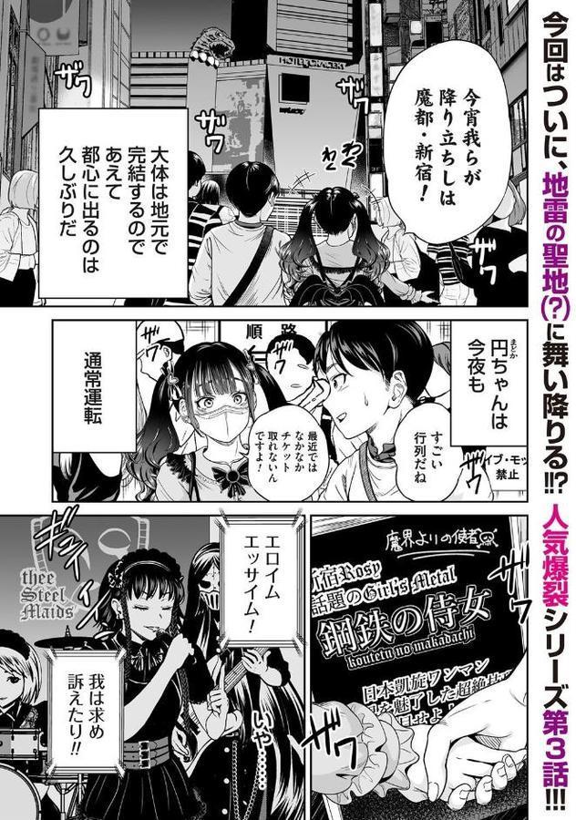 地雷ちゃんはマスクを脱がない 第三話 無料エロ漫画（同人誌）サンプル画像001