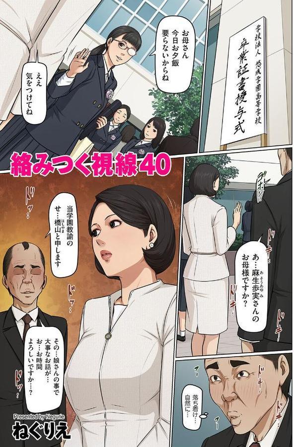 絡みつく視線 40 無料エロ漫画（同人誌）サンプル画像001