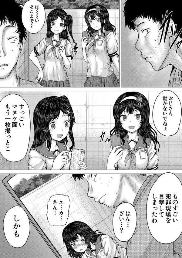 クソガキにはレ●プでお仕置きを 無料エロ漫画（同人誌）サンプル画像019