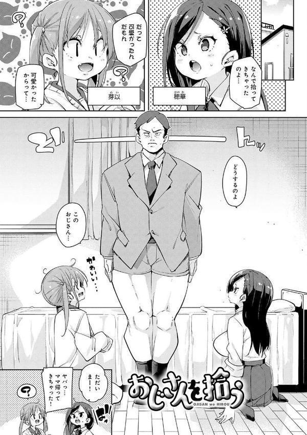 こつこつパコ活【デジタル特装版】 無料エロ漫画（同人誌）サンプル画像019