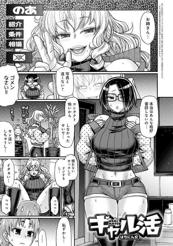 ギャル活 無料エロ漫画（同人誌）サンプル画像019