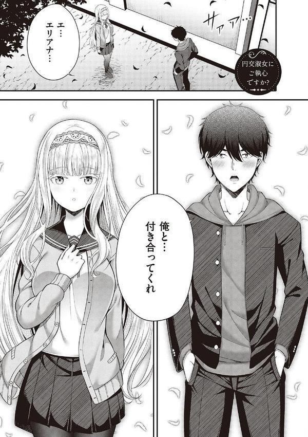 円交少女はスキですか？【デジタル特装版】 無料エロ漫画（同人誌）サンプル画像019