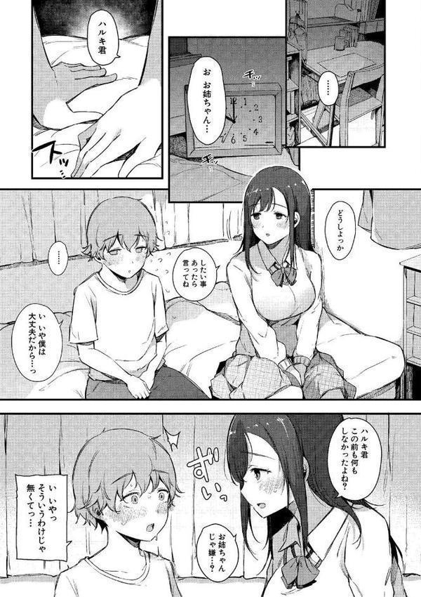 はめろぐ トロ顔★5 喘ぎ声★5特装版 無料エロ漫画（同人誌）サンプル画像018