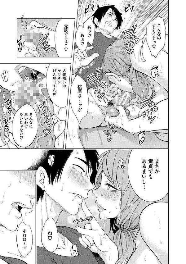 童貞をわからせる人妻 無料エロ漫画（同人誌）サンプル画像019