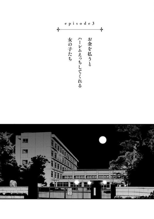 ＃有料少女【完全版】〜お金を払うと〇〇してくれる女の子〜 無料エロ漫画（同人誌）サンプル画像019