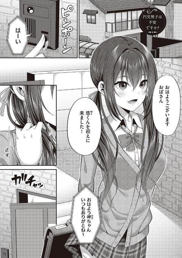 円交少女はスキですか？【デジタル特装版】 無料エロ漫画（同人誌）サンプル画像018