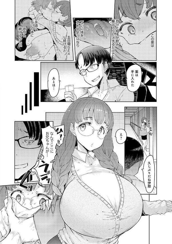 ラブホイール 媚薬に狂う姉妹 【デジタル特装版】 無料エロ漫画（同人誌）サンプル画像018
