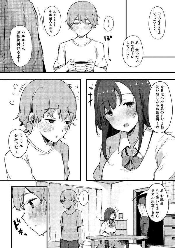 はめろぐ トロ顔★5 喘ぎ声★5特装版 無料エロ漫画（同人誌）サンプル画像017