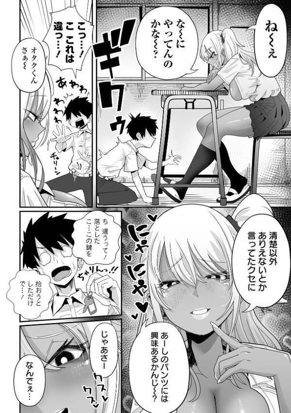 ザコマゾ・ホイホイ 無料エロ漫画（同人誌）サンプル画像018