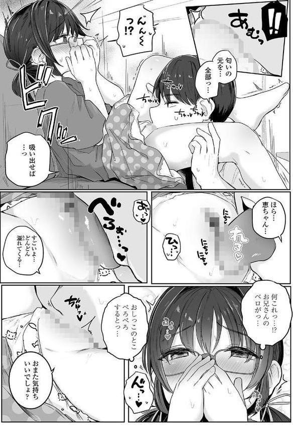 もっとぎゅーってくっついて【FANZA限定特典付き】 無料エロ漫画（同人誌）サンプル画像017