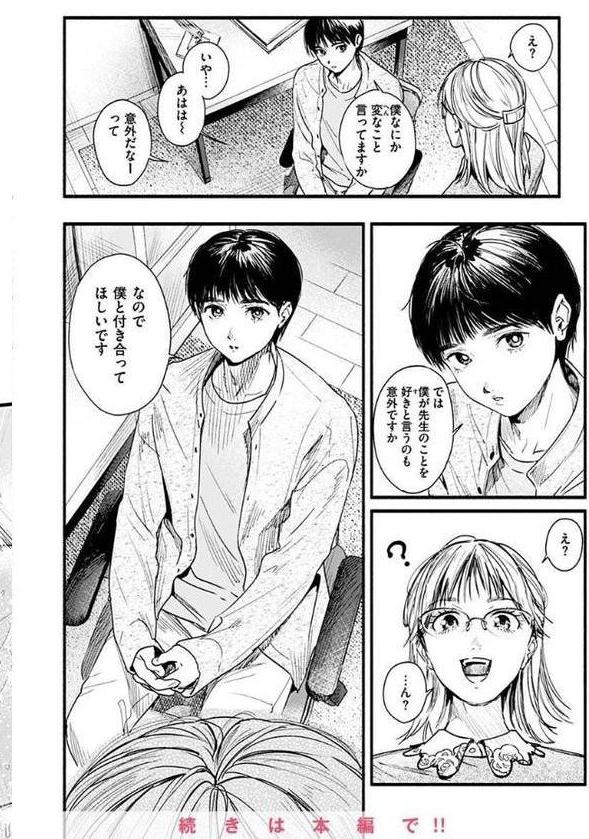 アオハルコンプレックス 無料エロ漫画（同人誌）サンプル画像018