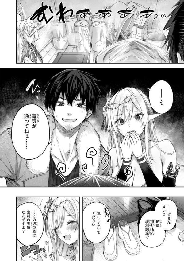 独身ハンターの出逢いはエルフの森で【単行本版】 無料エロ漫画（同人誌）サンプル画像018