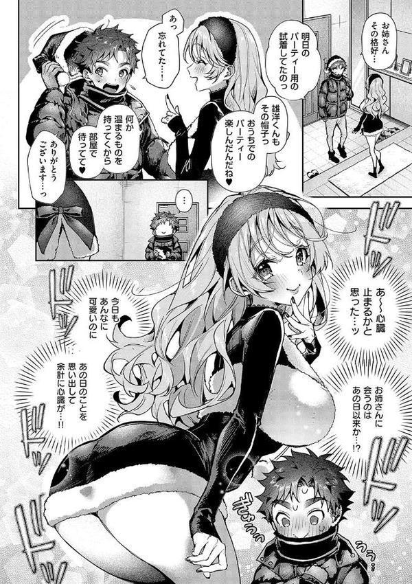 ぼくたちはお姉ちゃんの虜 無料エロ漫画（同人誌）サンプル画像020