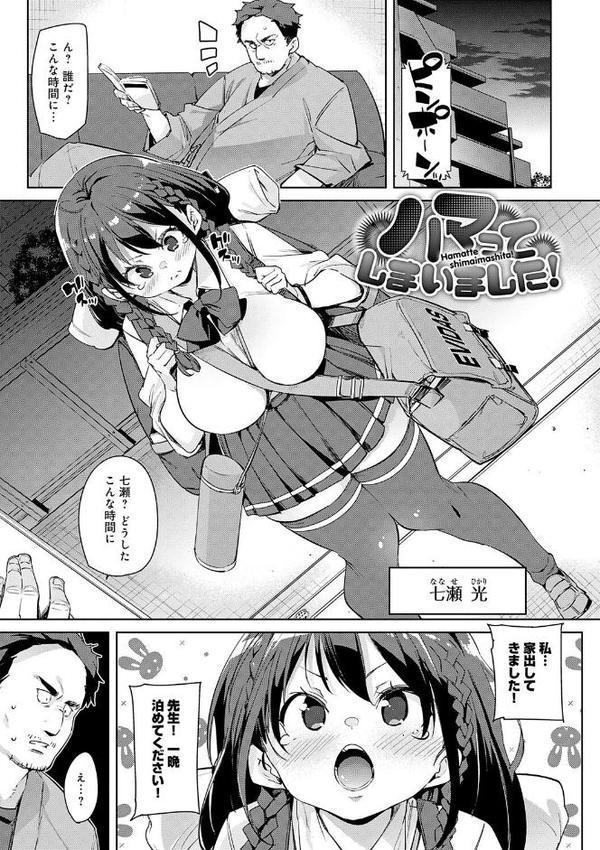 こつこつパコ活【デジタル特装版】 無料エロ漫画（同人誌）サンプル画像020