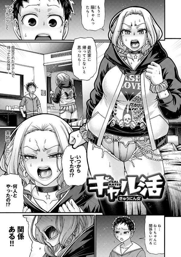 ギャル活 無料エロ漫画（同人誌）サンプル画像020