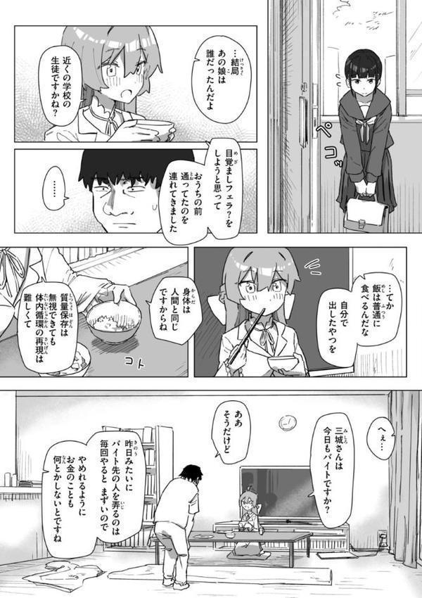 常識改変による性交の実践 無料エロ漫画（同人誌）サンプル画像021