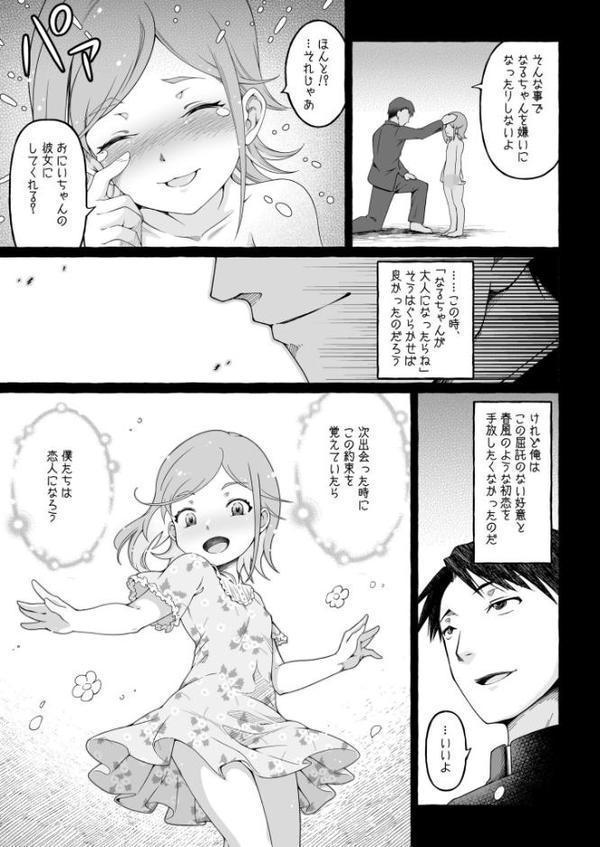ここ恋〜ここからぜんぶ初恋〜FANZA限定版 無料エロ漫画（同人誌）サンプル画像021