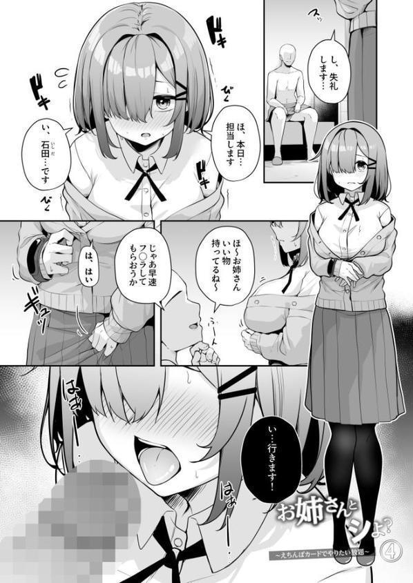 お姉さんとシよ？〜えちんぽカードでやりたい放題〜 無料エロ漫画（同人誌）サンプル画像021