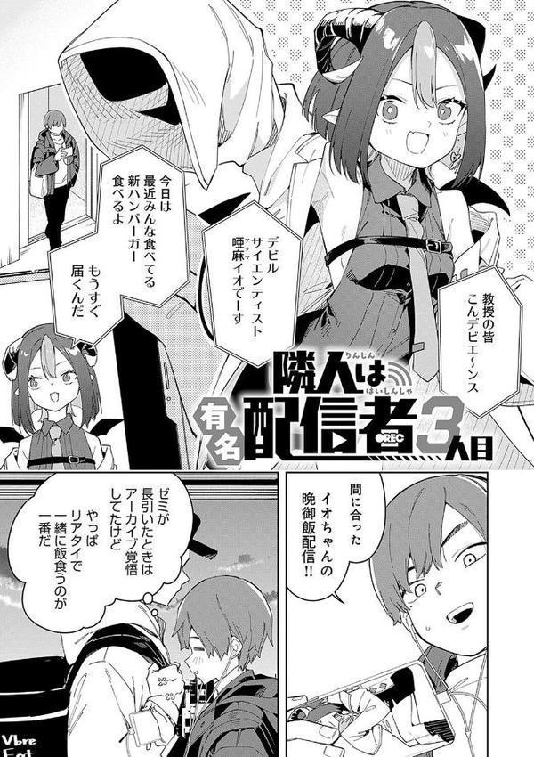 隣人は有名配信者【デジタル特装版】 無料エロ漫画（同人誌）サンプル画像021