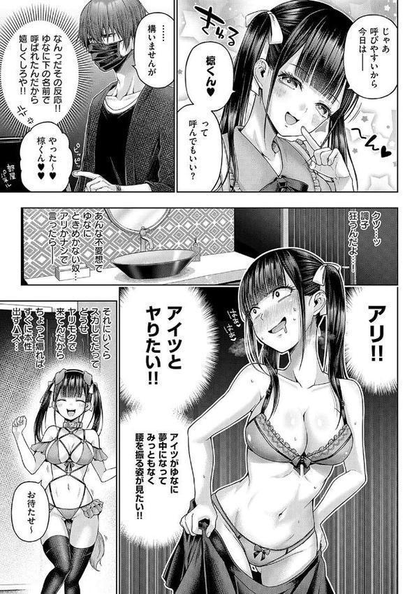 デコ×デコ【デジタル特装版】 無料エロ漫画（同人誌）サンプル画像021