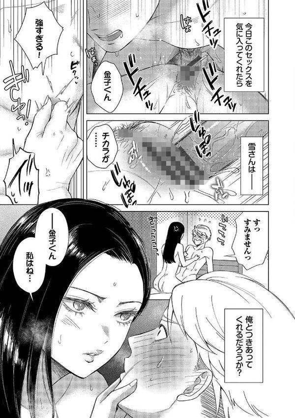煙る恋情 無料エロ漫画（同人誌）サンプル画像021