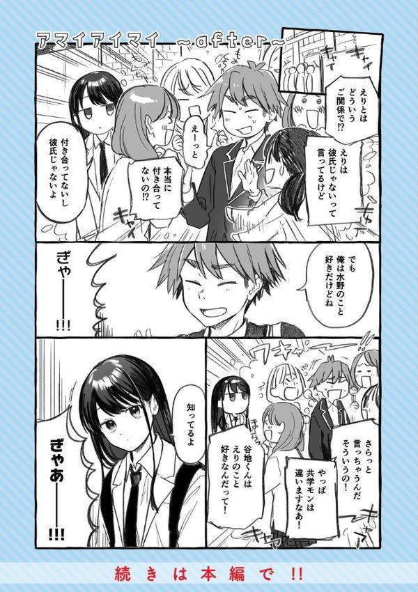 アマイアイマイー完全版ー 無料エロ漫画（同人誌）サンプル画像021