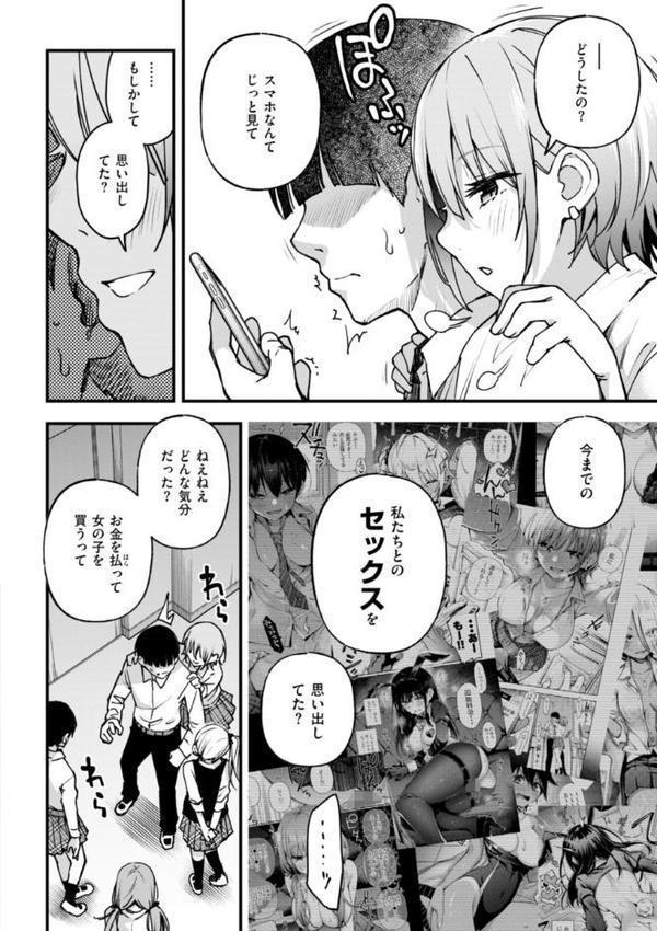＃有料少女【完全版】〜お金を払うと〇〇してくれる女の子〜【デジタル特装版】 無料エロ漫画（同人誌）サンプル画像021