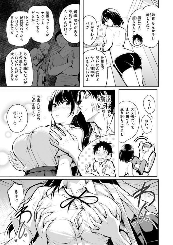 エンドレス【デジタル版限定おまけ付き】 無料エロ漫画（同人誌）サンプル画像021