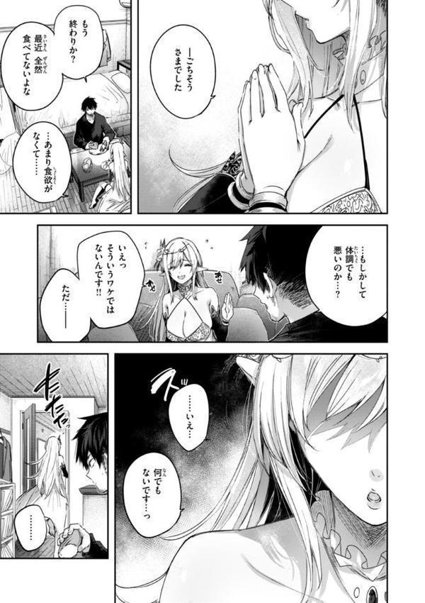 独身ハンターの出逢いはエルフの森で【単行本版】 無料エロ漫画（同人誌）サンプル画像021