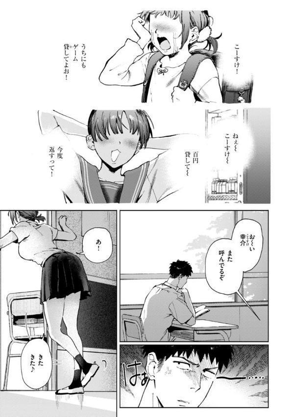 終電ないね。【デジタル版限定おまけ付き】 無料エロ漫画（同人誌）サンプル画像021