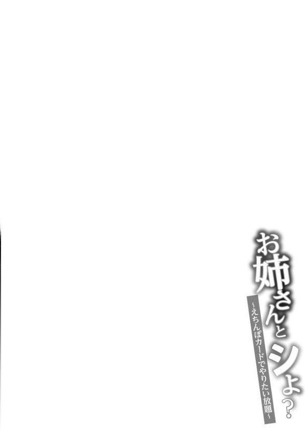 お姉さんとシよ？〜えちんぽカードでやりたい放題〜 無料エロ漫画（同人誌）サンプル画像020