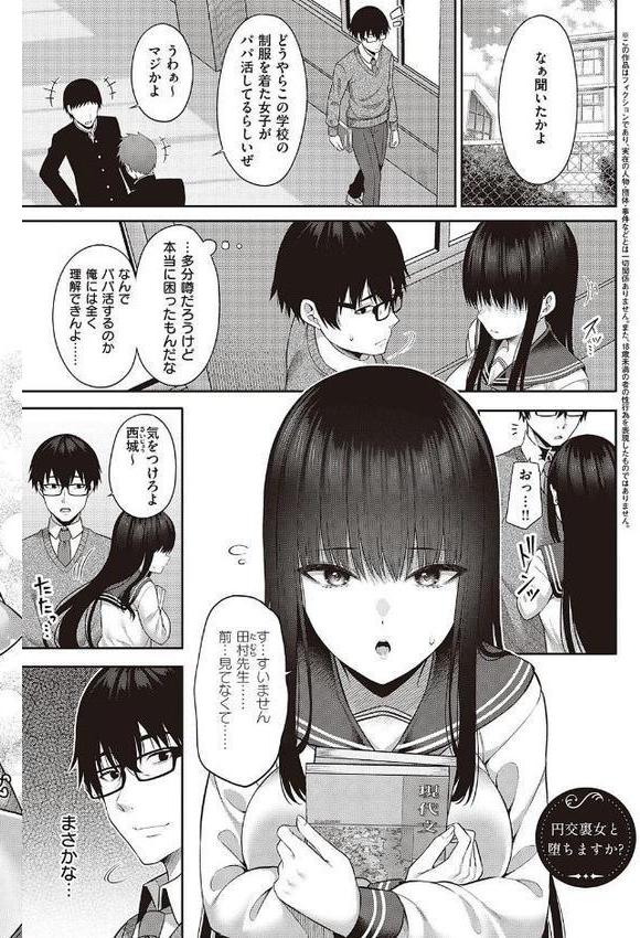 円交少女はスキですか？【デジタル特装版】 無料エロ漫画（同人誌）サンプル画像020