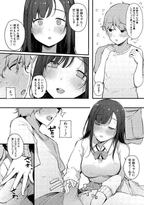 はめろぐ トロ顔★5 喘ぎ声★5特装版 無料エロ漫画（同人誌）サンプル画像019