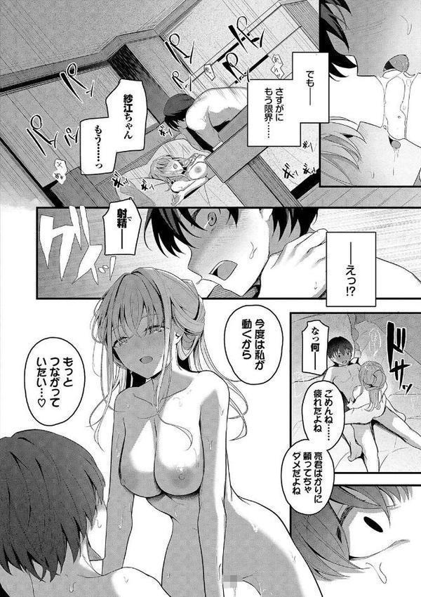 不器用に愛して【デジタル特装版】 無料エロ漫画（同人誌）サンプル画像020