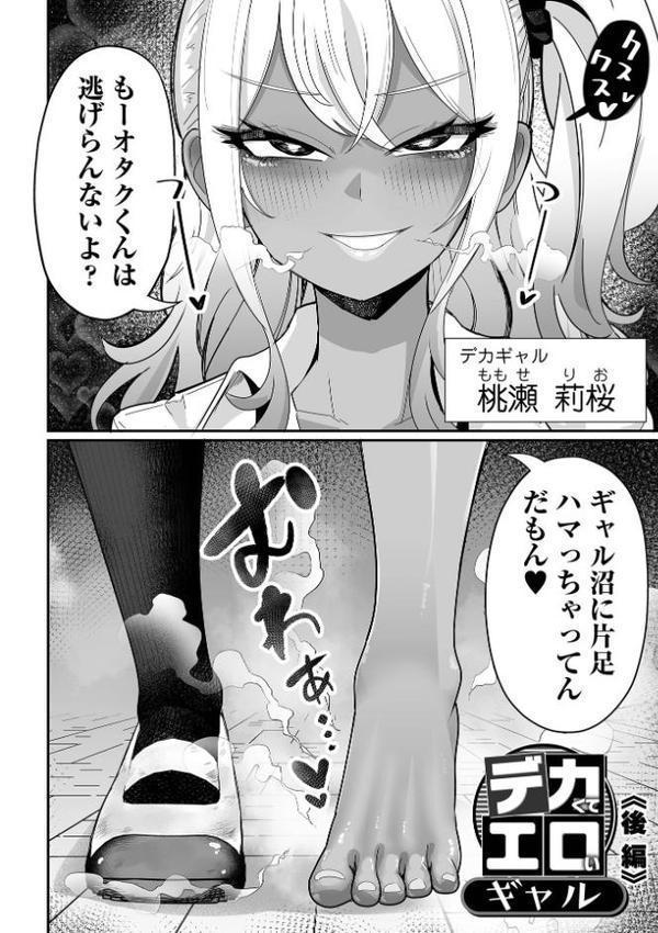 ザコマゾ・ホイホイ 無料エロ漫画（同人誌）サンプル画像020