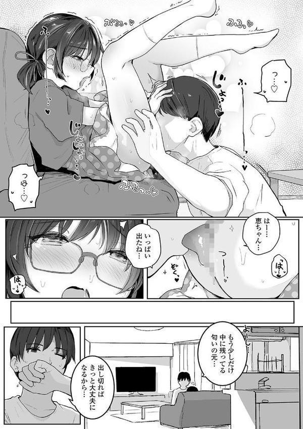 もっとぎゅーってくっついて【FANZA限定特典付き】 無料エロ漫画（同人誌）サンプル画像019