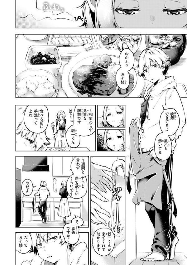 なんだかんだ言いながら 無料エロ漫画（同人誌）サンプル画像020