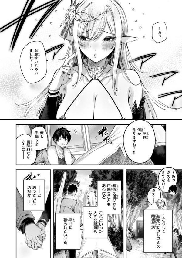 独身ハンターの出逢いはエルフの森で【単行本版】 無料エロ漫画（同人誌）サンプル画像020