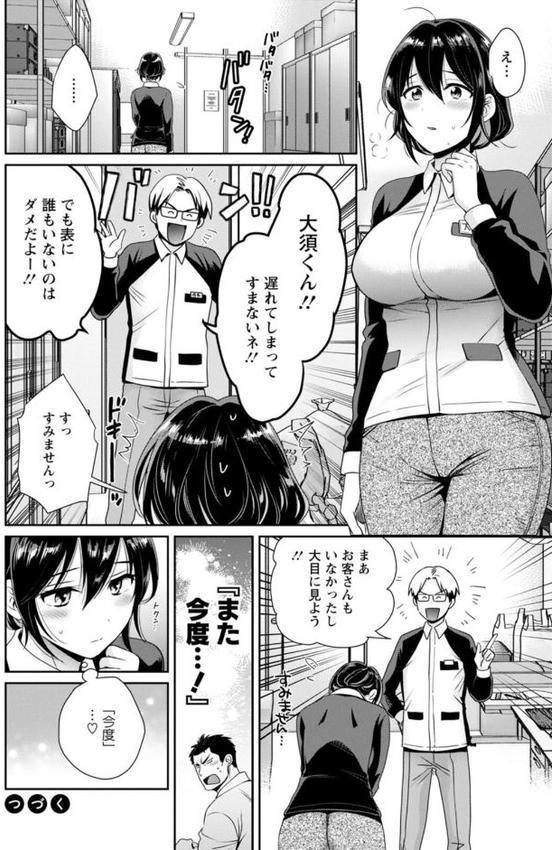 コンビニバイトのむちむち女子がどう見ても俺に発情している。 無料エロ漫画（同人誌）サンプル画像022
