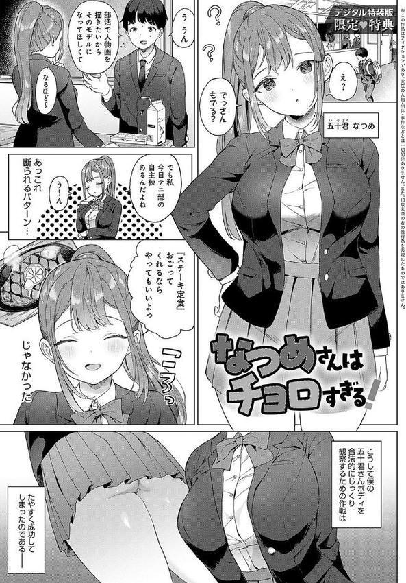 いーと・みーと 【デジタル特装版】 無料エロ漫画（同人誌）サンプル画像022