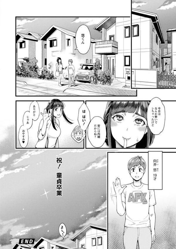 星ヶ丘スターバレー 無料エロ漫画（同人誌）サンプル画像022